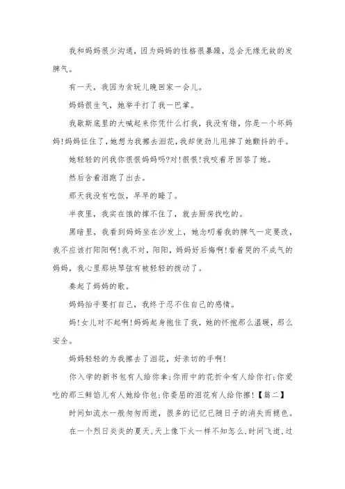 六年级妈妈的爱作文【五篇】
