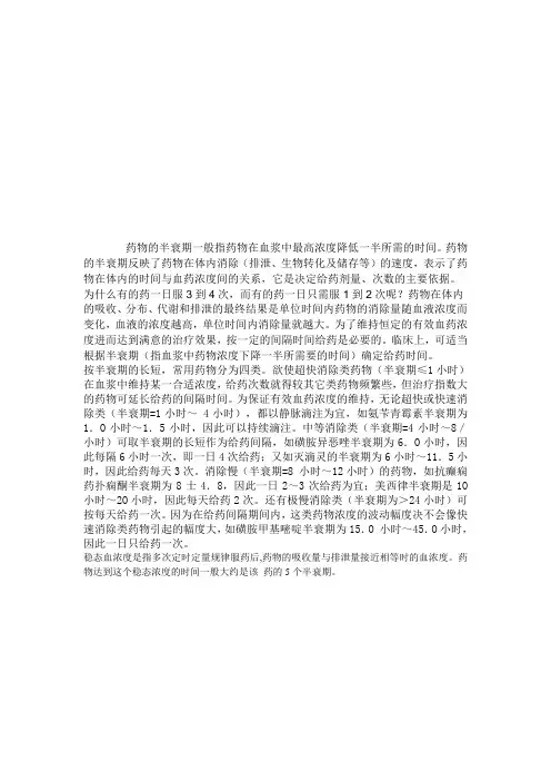 药物的半衰期一般指药物在血浆中最高浓度降低一半所需的时间