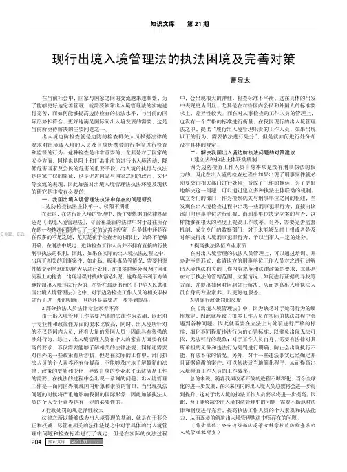 现行出境入境管理法的执法困境及完善对策
