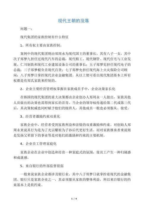 韩国现代集团兴衰荣辱