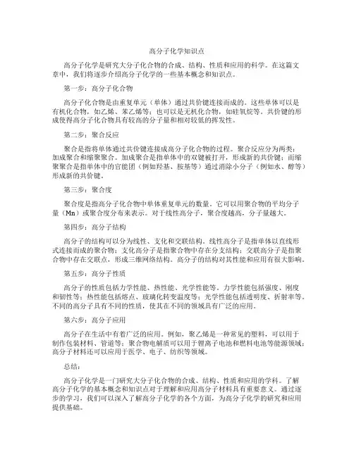 高分子化学知识点