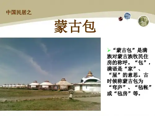 蒙古包及勒勒车、音乐介绍讲解