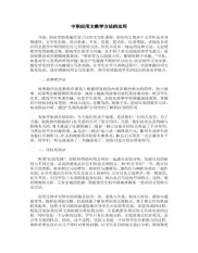 中职应用文教学方法的运用