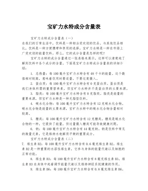 宝矿力水特成分含量表