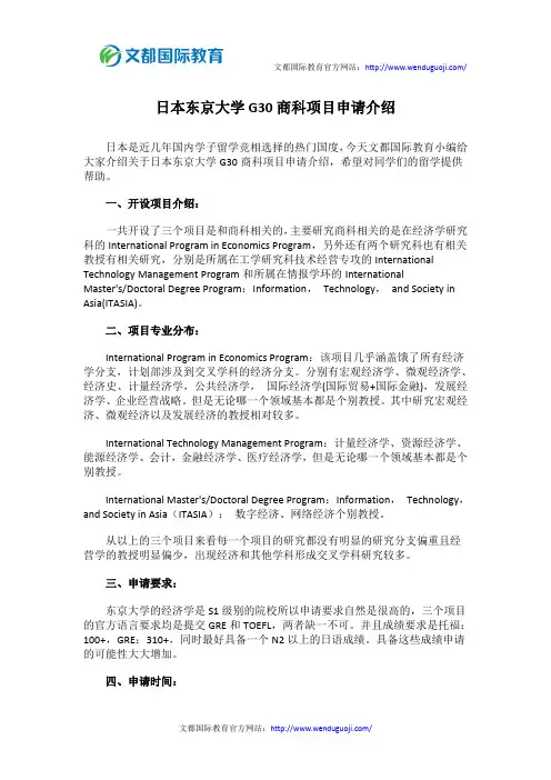 日本东京大学G30商科项目申请介绍