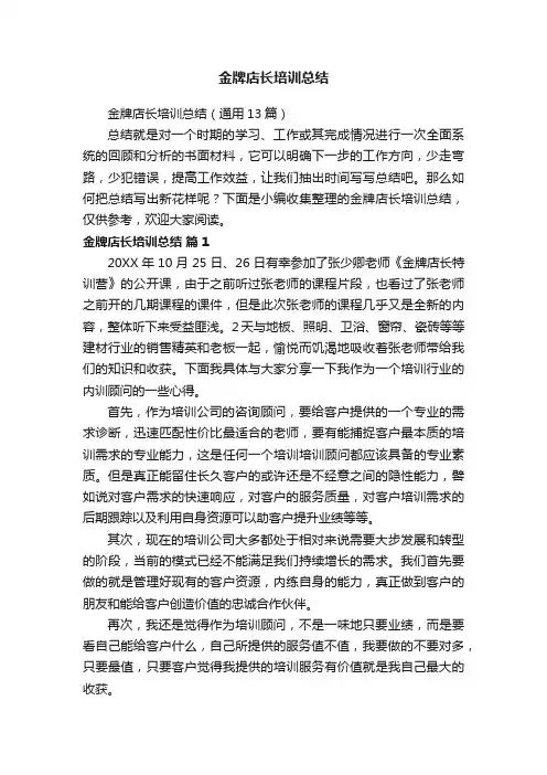 金牌店长培训总结