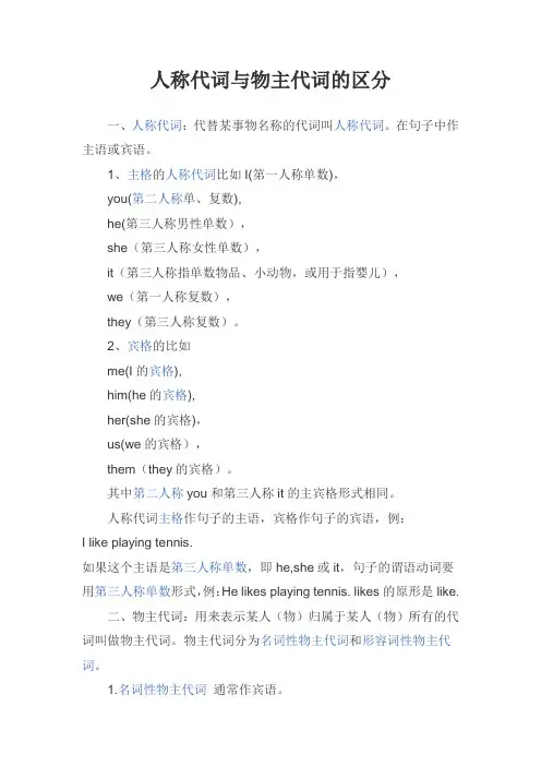人称代词与物主代词的区分