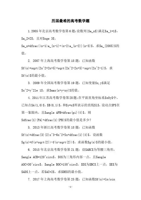历届最难的高考数学题