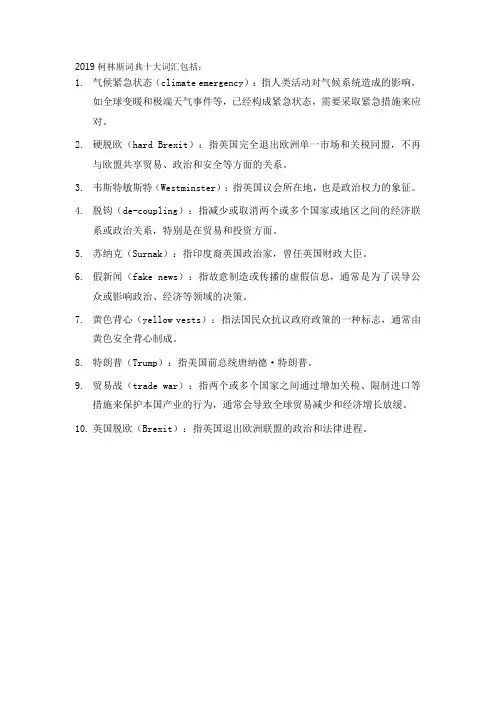 2019柯林斯词典十大词汇