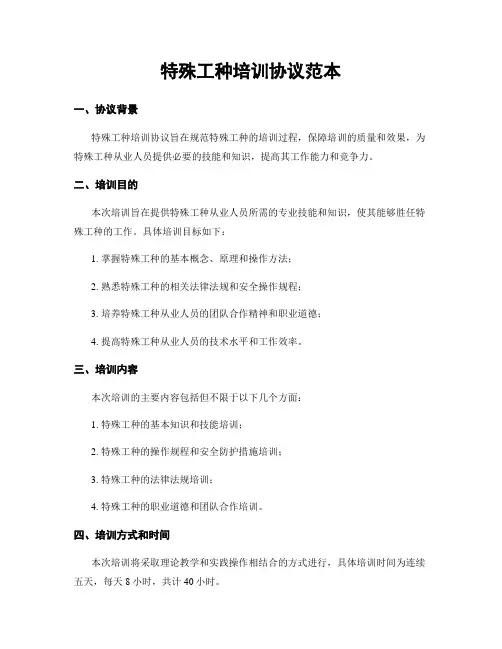 特殊工种培训协议范本