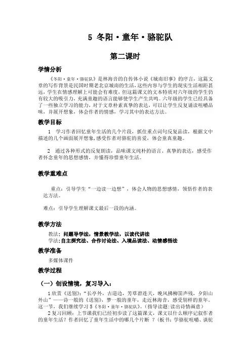 六年级语文教案  冬阳 童年 骆驼队-省赛一等奖