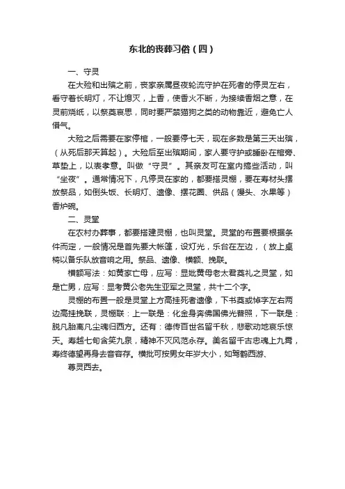 东北的丧葬习俗（四）