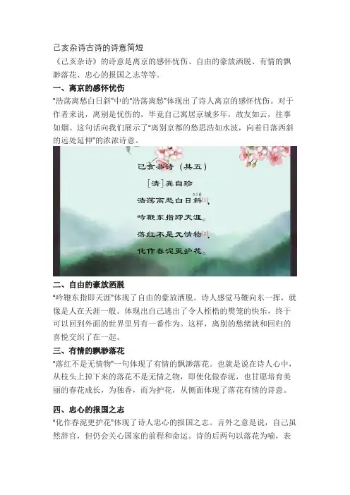 己亥杂诗古诗的诗意简短