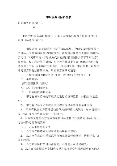 售后服务目标责任书（范本）