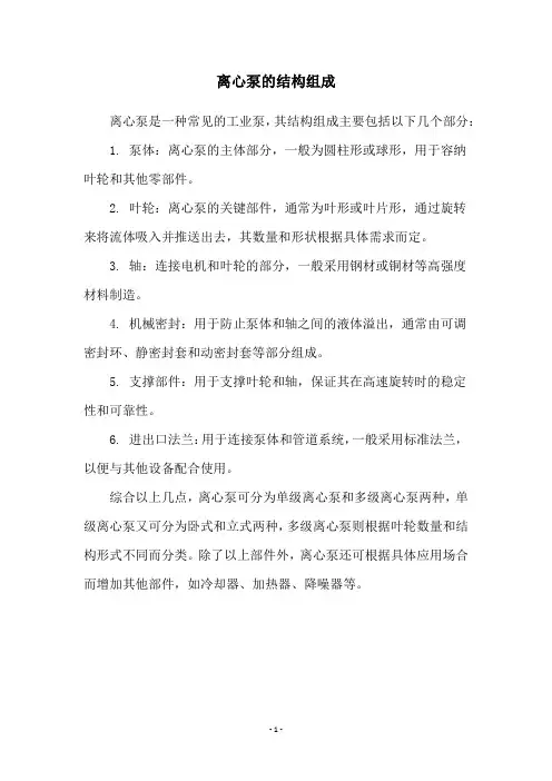 离心泵的结构组成