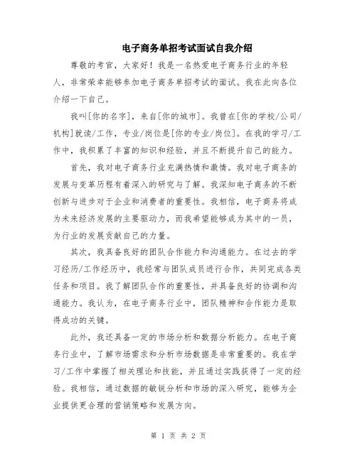 电子商务单招考试面试自我介绍
