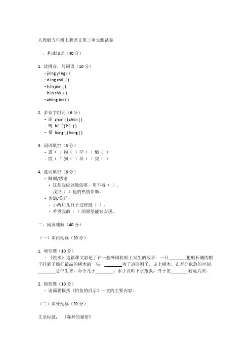 人教版五年级上册语文第三单元试卷