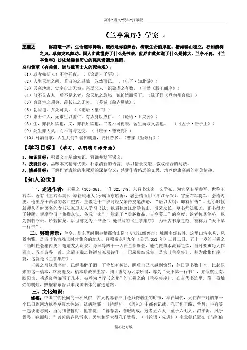 人教新课标版语文高二必修二导学案兰亭集序导学案