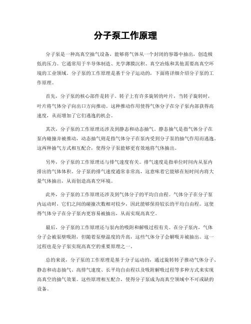 分子泵工作原理