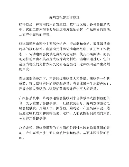 蜂鸣器报警工作原理