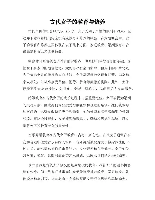 古代女子的教育与修养