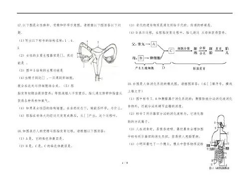 七年级生物学(下册)识图题