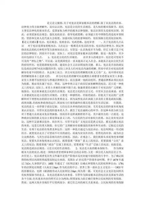 浅析宪法的几点认识与宪法实施的几点建议(1)论文_浅析宪法的几点认识与宪法实施的几点建议(1)论文
