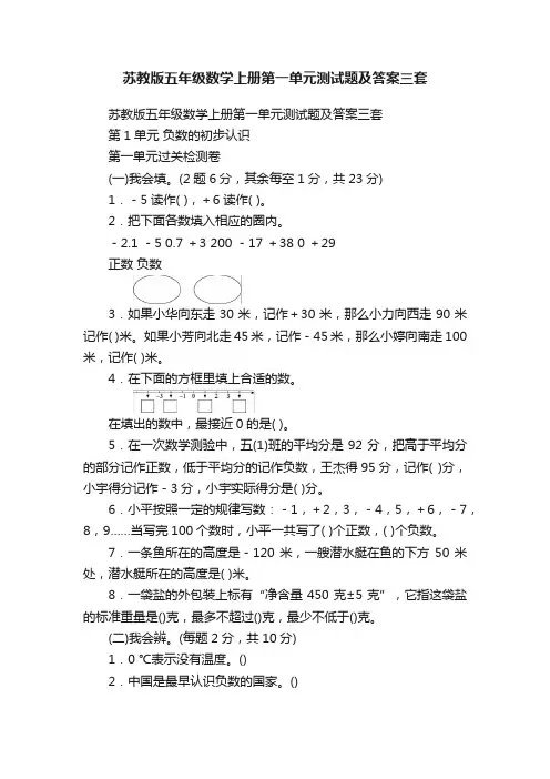 苏教版五年级数学上册第一单元测试题及答案三套