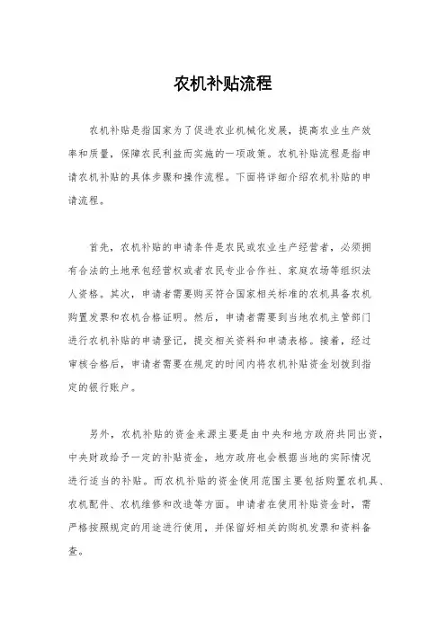 农机补贴流程