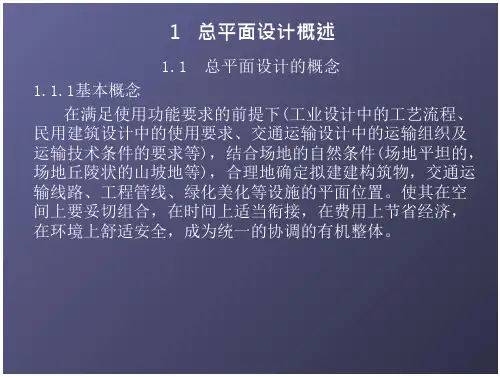 概述_西安建筑科技大学(19页)