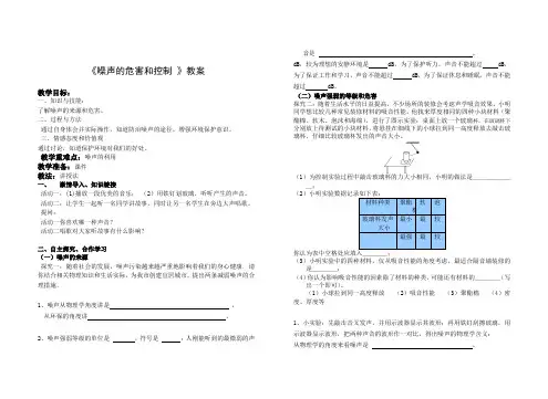 《噪声的危害与控制》教学设计