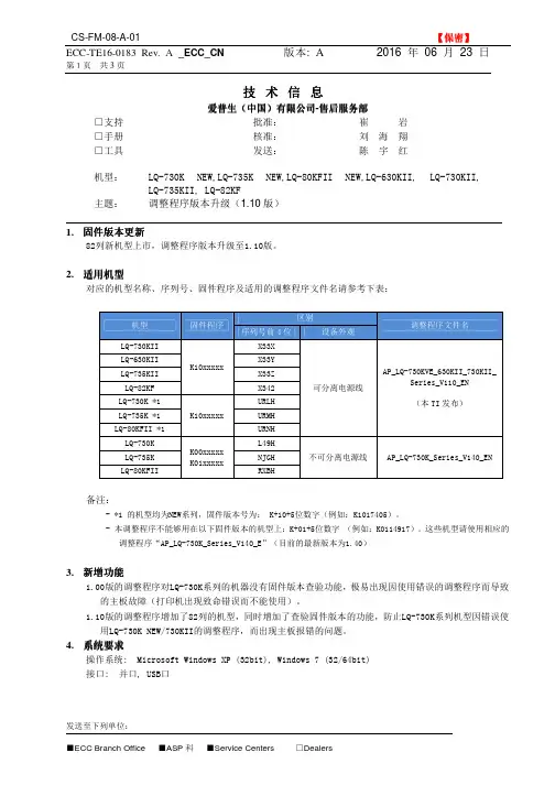 打印机维修手册：TE16-0183+RevA_ECC_CNLQ-630KII+82列系列机型调整程序