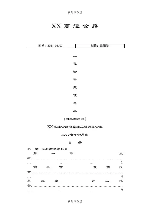公路资料整理范本填写之欧阳学创编