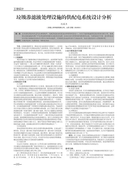 垃圾渗滤液处理设施的供配电系统设计分析