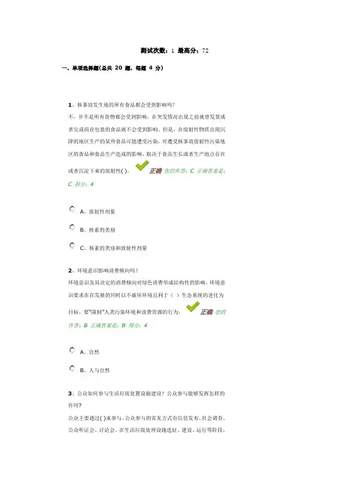 百万公众答题答案