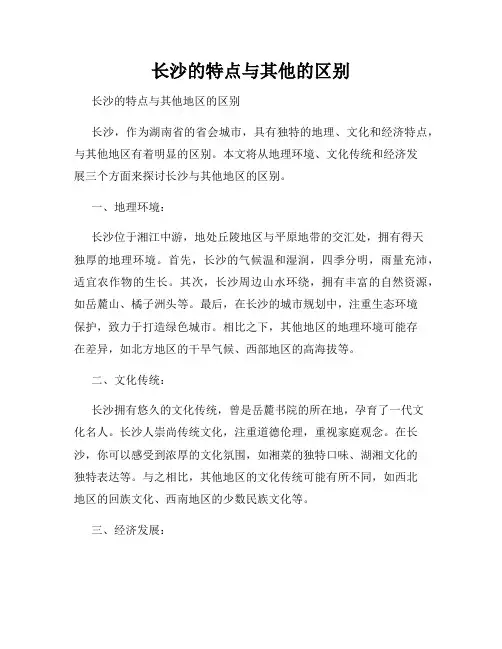 长沙的特点与其他的区别