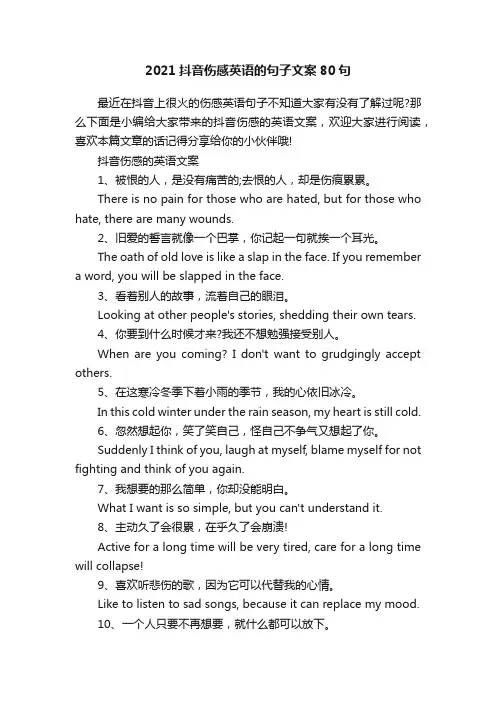 2021抖音伤感英语的句子文案80句