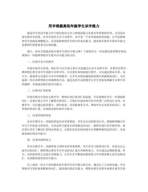 用字理提高低年级学生识字能力