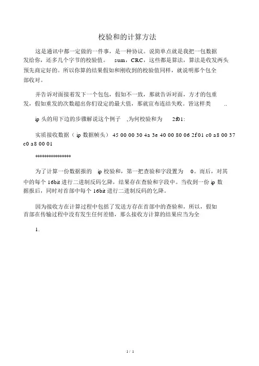 校验和的计算方法