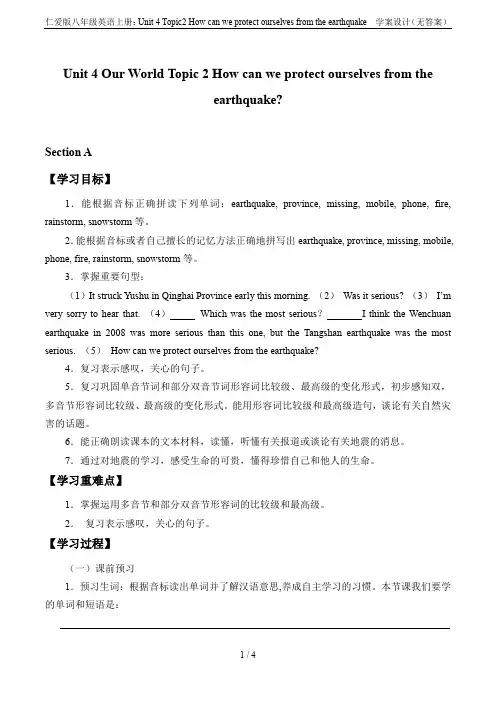仁爱版八年级英语上册：Unit 4 Topic2 How can we protect oursel