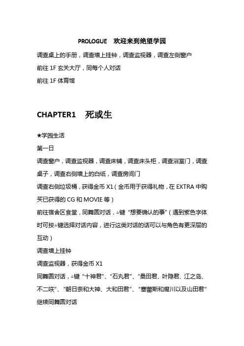 弹丸论破1 攻略