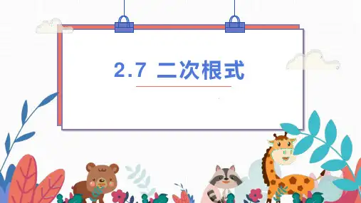 二次根式课件