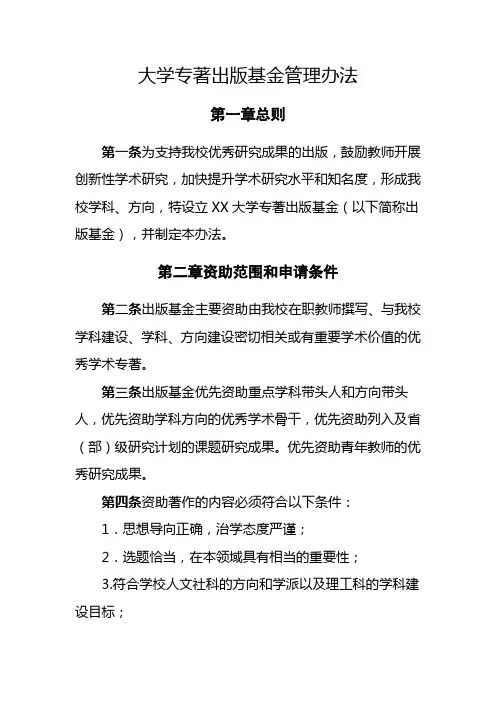 大学专著出版基金管理办法