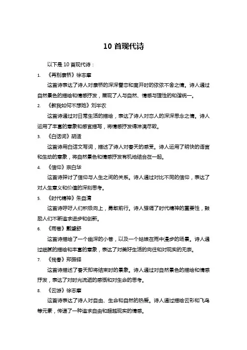 10首现代诗