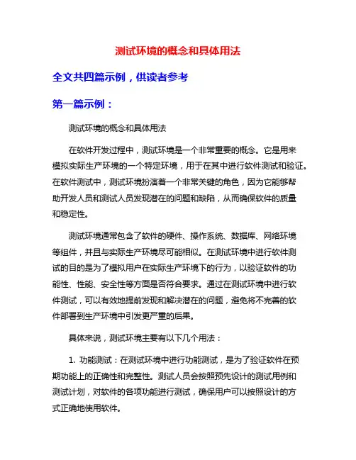 测试环境的概念和具体用法