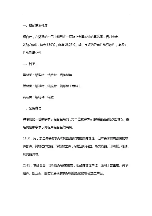 铝合金简介：型材、板材、铸件