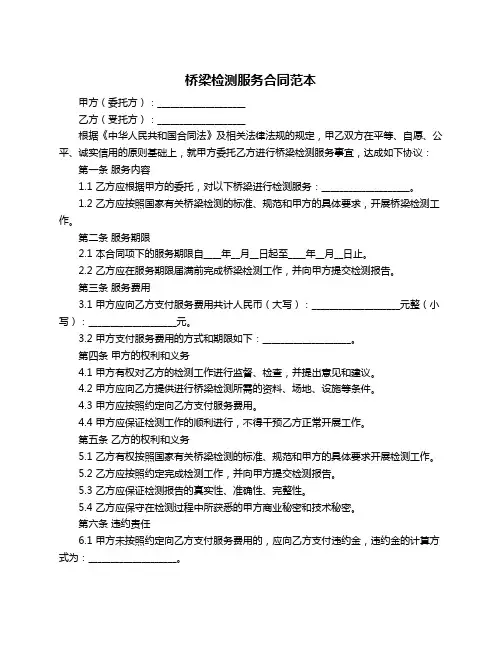 桥梁检测服务合同范本