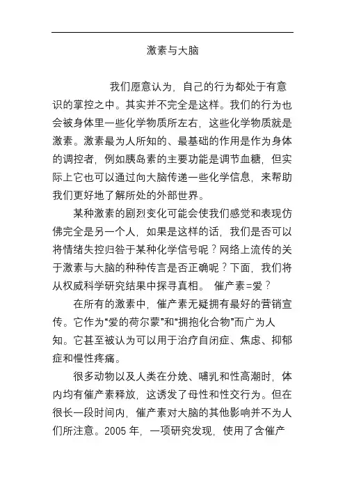 激素与大脑