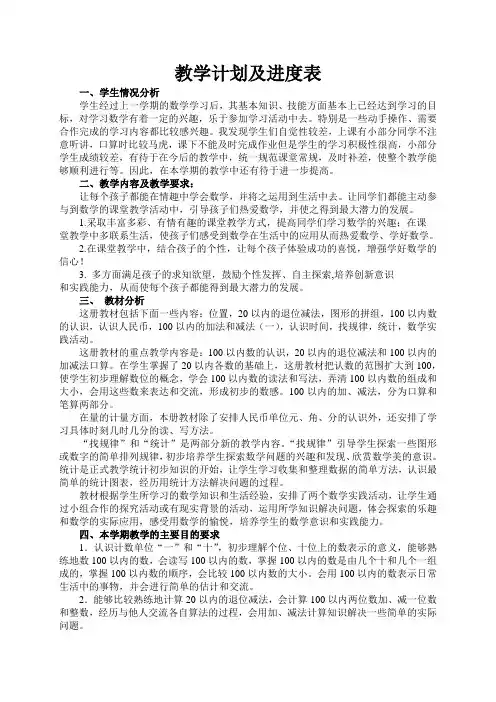 教学计划及进度表