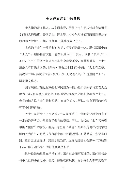 士人在文言文中的意思